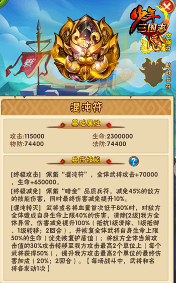 迅速占据对战优势 《少年三国志》全新暗金兵符即将正式登场