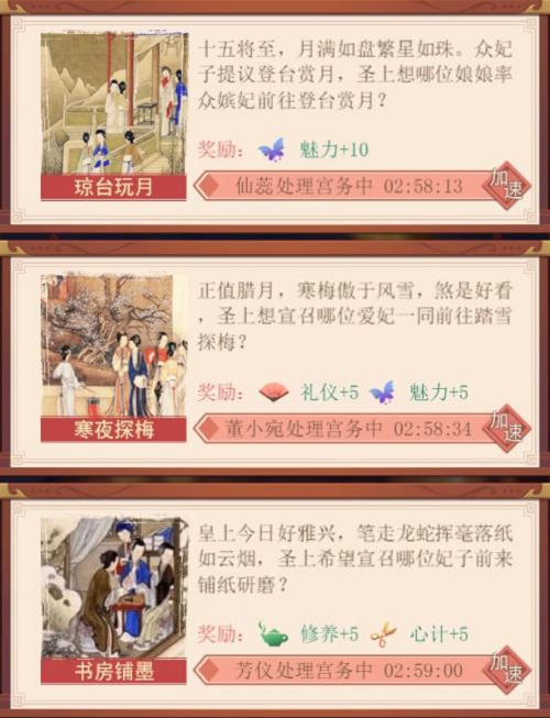 增加后妃属性我去玩《皇上吉祥2》宫务处理介绍