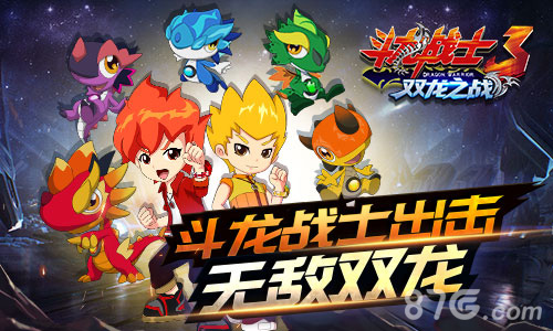 斗龙战士3无敌双龙宣传图