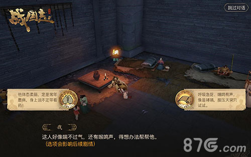 （《战国志》自由开放剧情）