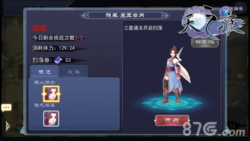 轩辕剑之天之痕手游隐藏副本