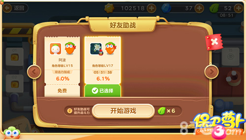 保卫萝卜3好友助战