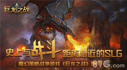 巨龙之战