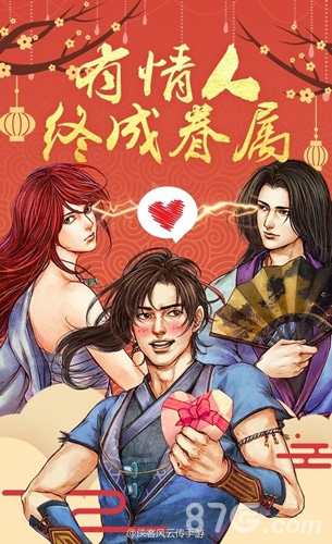 侠客风云传宣传图