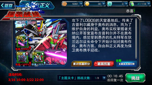 SD敢达强袭战线宣传图3