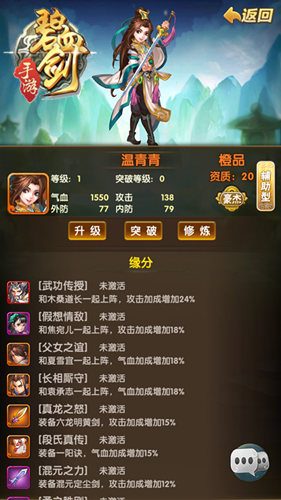 碧血剑宣传图3