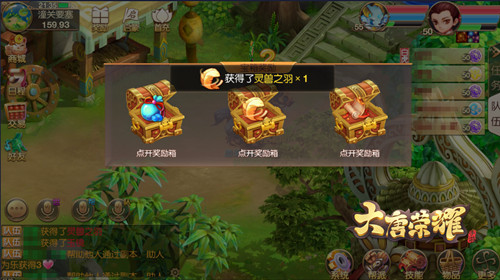 大唐荣耀战斗胜利后开启宝箱获得珍稀奖励