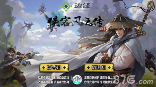 侠客风云传
