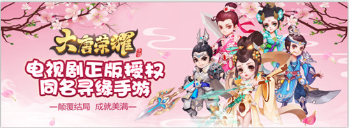 最甜蜜寻缘手游《大唐荣耀》，7月6日内测与你相约