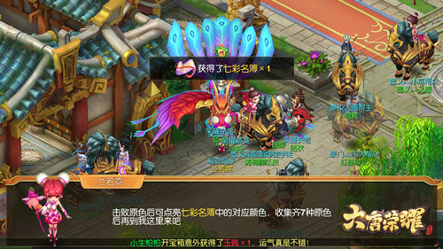 大唐荣耀领取七彩名簿，开启寻找七原色之旅