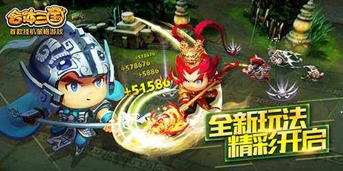 合体三国宣传图2