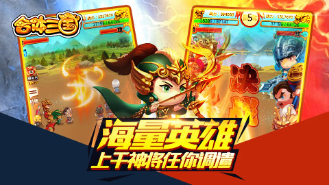 合体三国宣传图3
