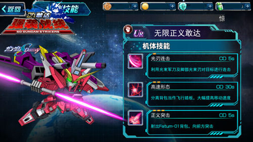 SD敢达强袭战线宣传图5