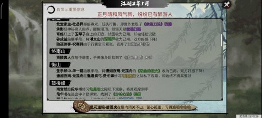 我的侠客评测图10