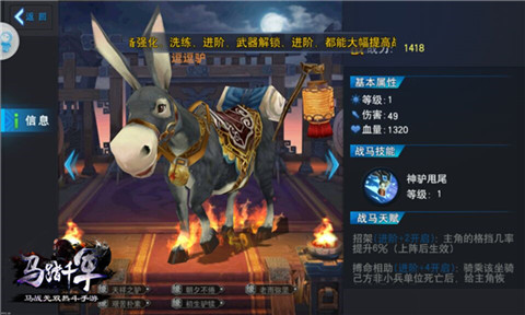 马踏千军游戏截图3