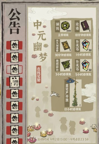 江南百景图中元节活动奖励是什么 江南百景图中元节活动攻略