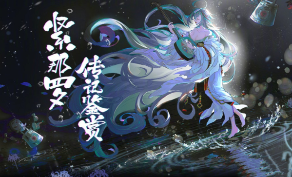 阴阳师新SSR式神紧那罗技能改动 是加强还是削弱
