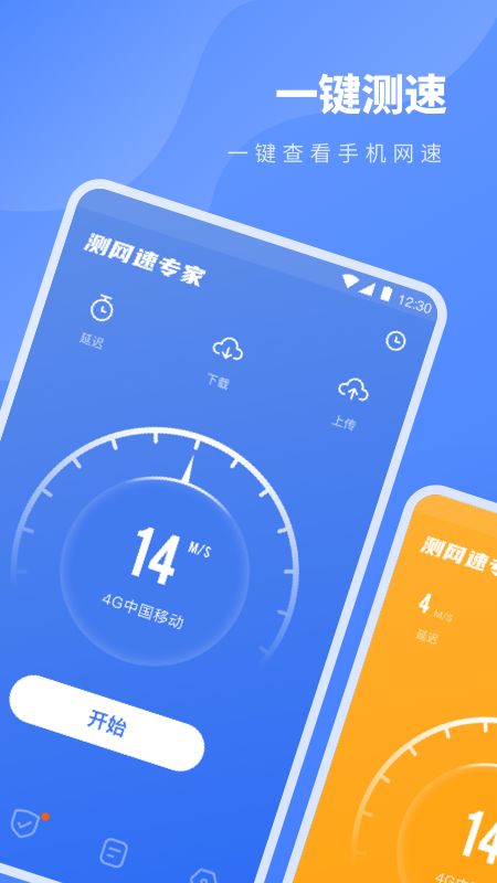 测网速专家截图(1)