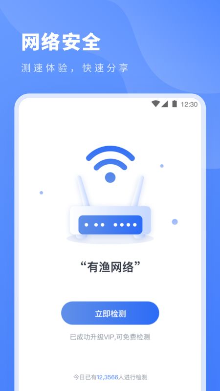 测网速专家截图(3)