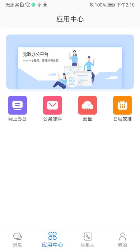 党政办公平台截图(3)