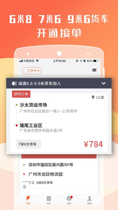 货拉拉司机版截图(2)