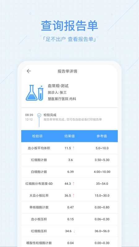 健康信阳截图(3)