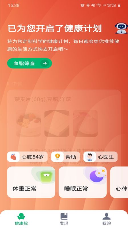 健康控截图(1)