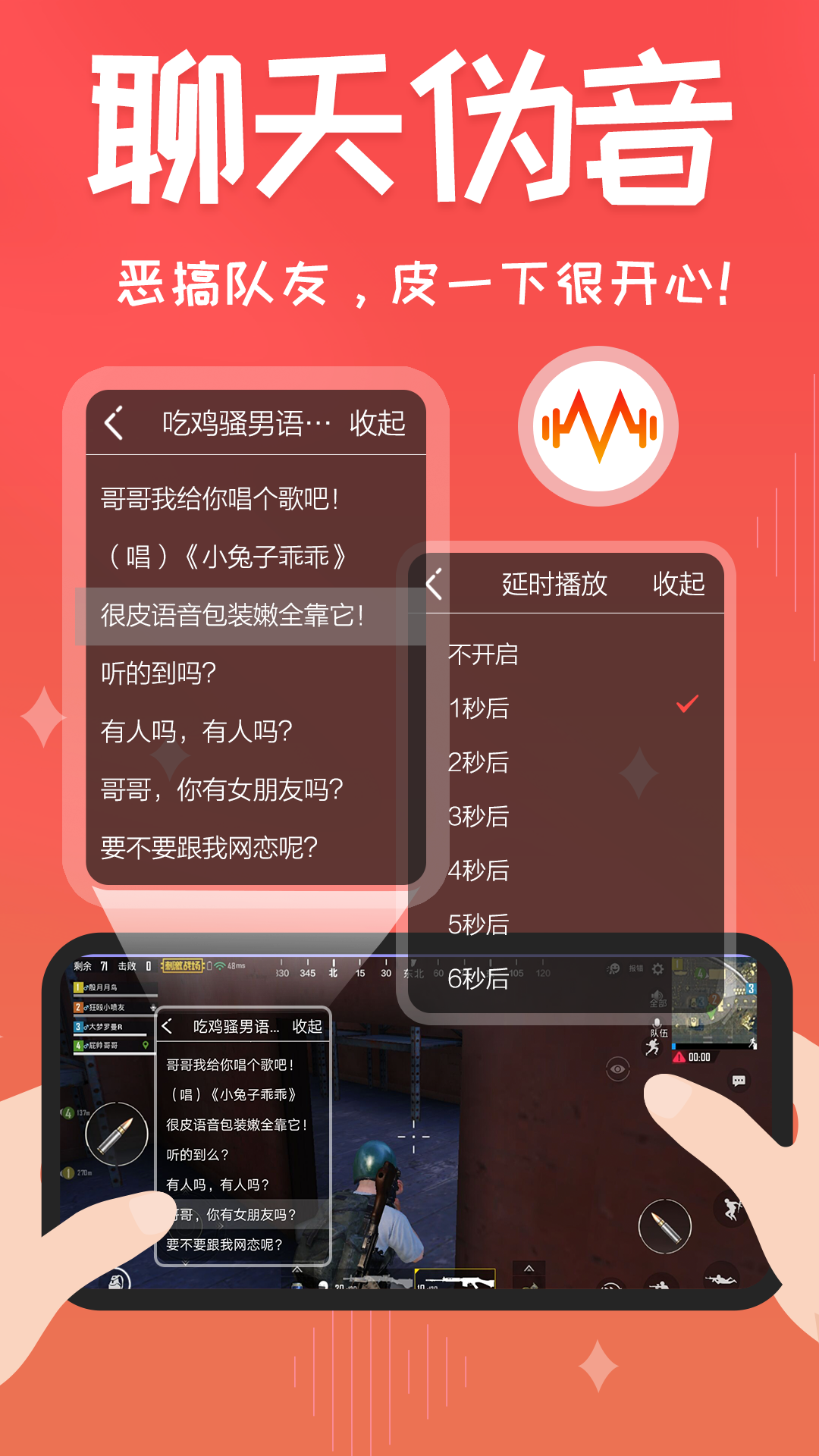 很皮语音包_图片2