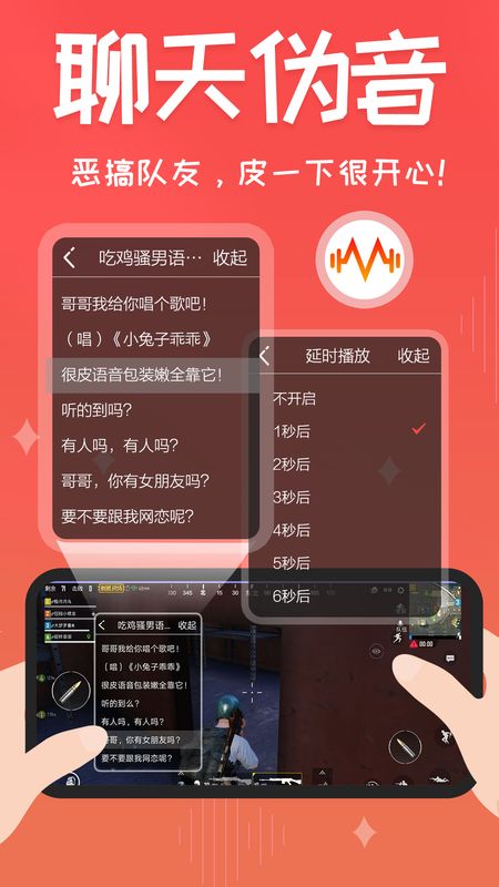 很皮语音包截图(2)