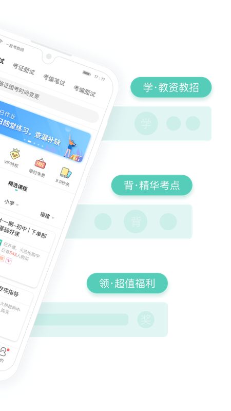 一起考教师截图(2)