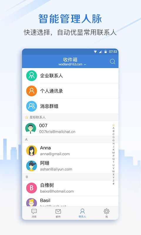 邮洽邮箱截图(4)