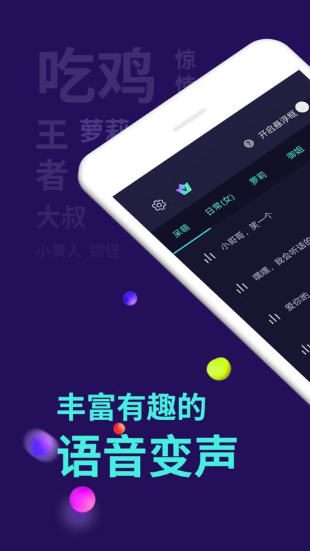 变声器截图(1)