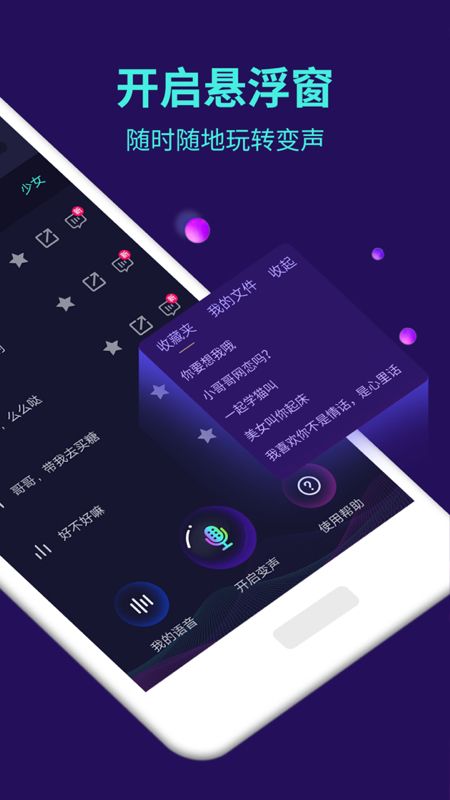 变声器截图(2)