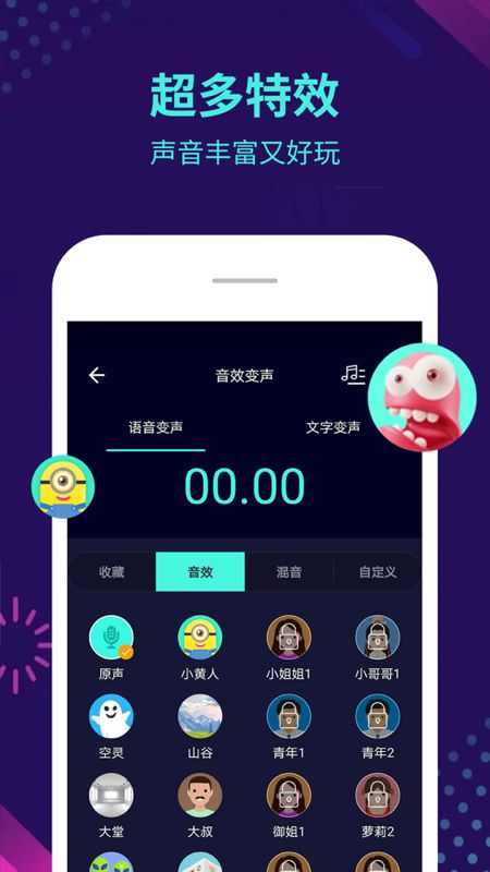 变声器截图(3)