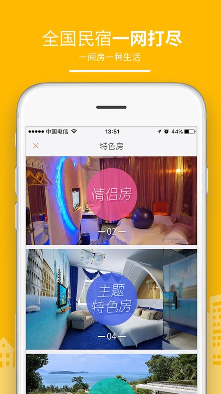 民宿客栈网截图(2)