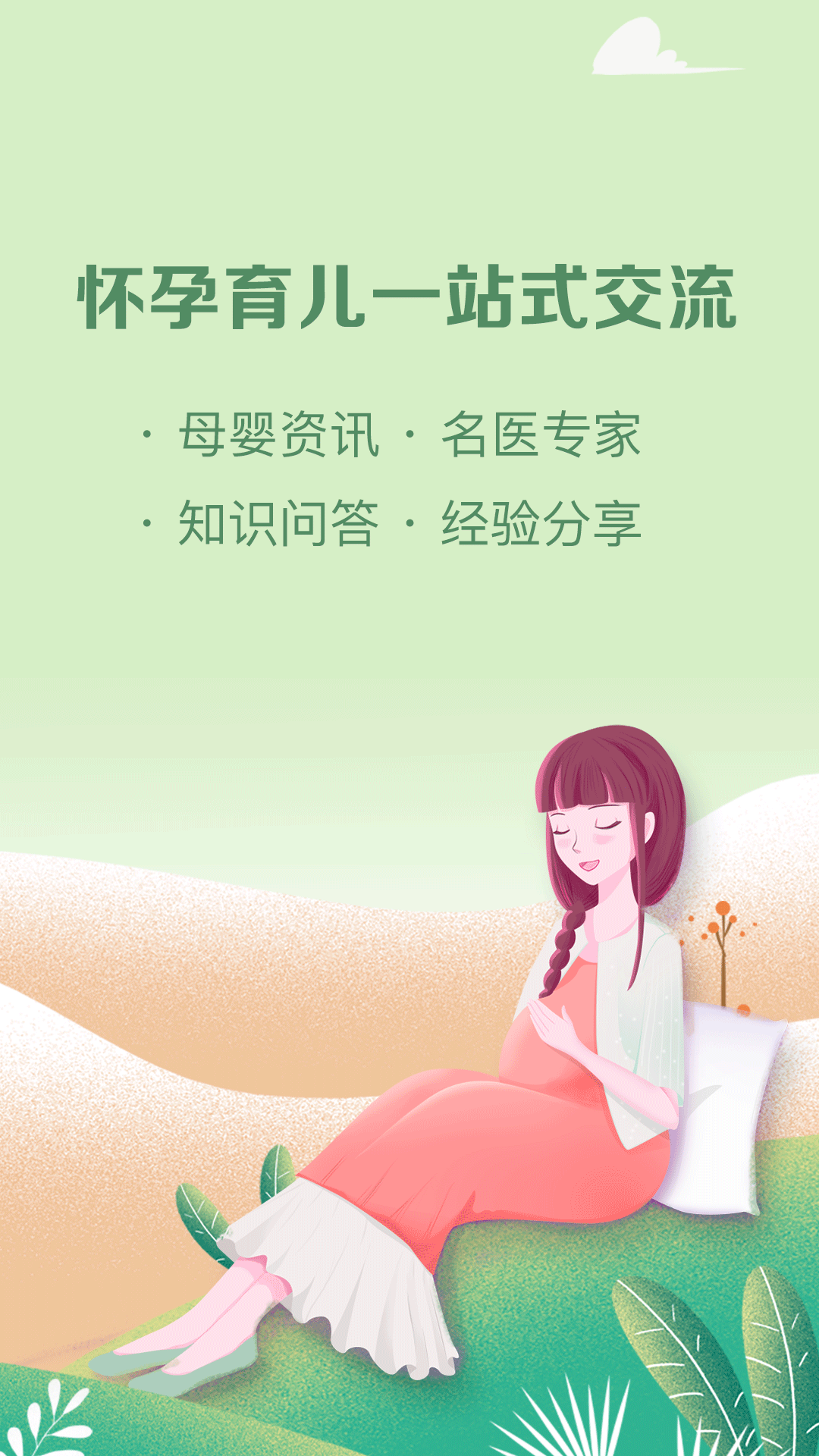 妈妈社区截图(1)