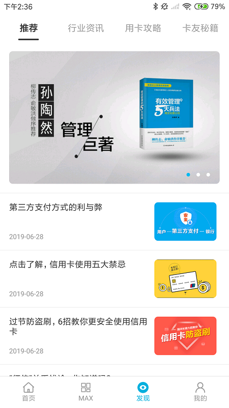 收款宝MAX截图(3)