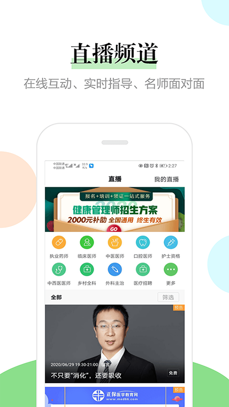 医学教育网截图(4)