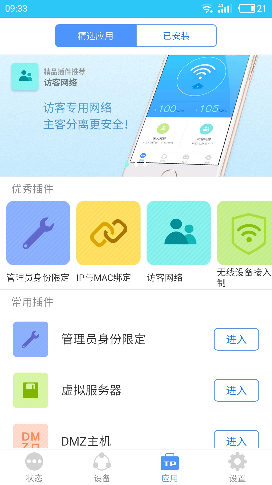 TP-LINK截图(3)