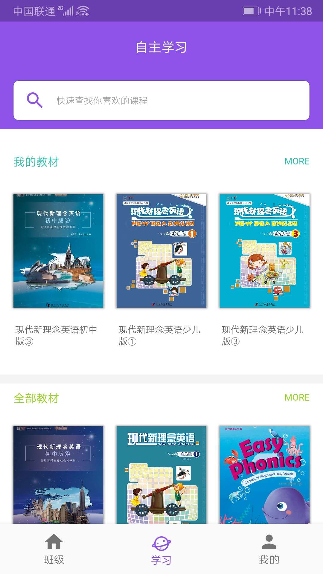 现代新理念英语截图(1)