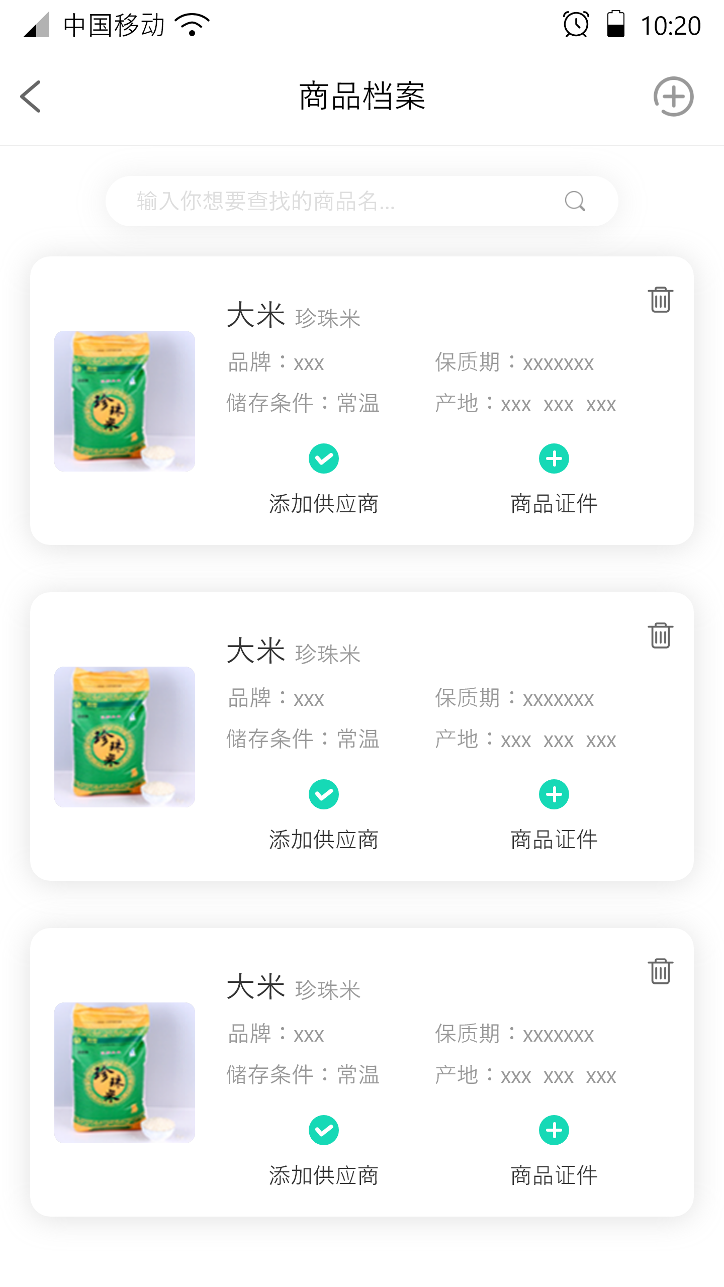 溯本通截图(3)