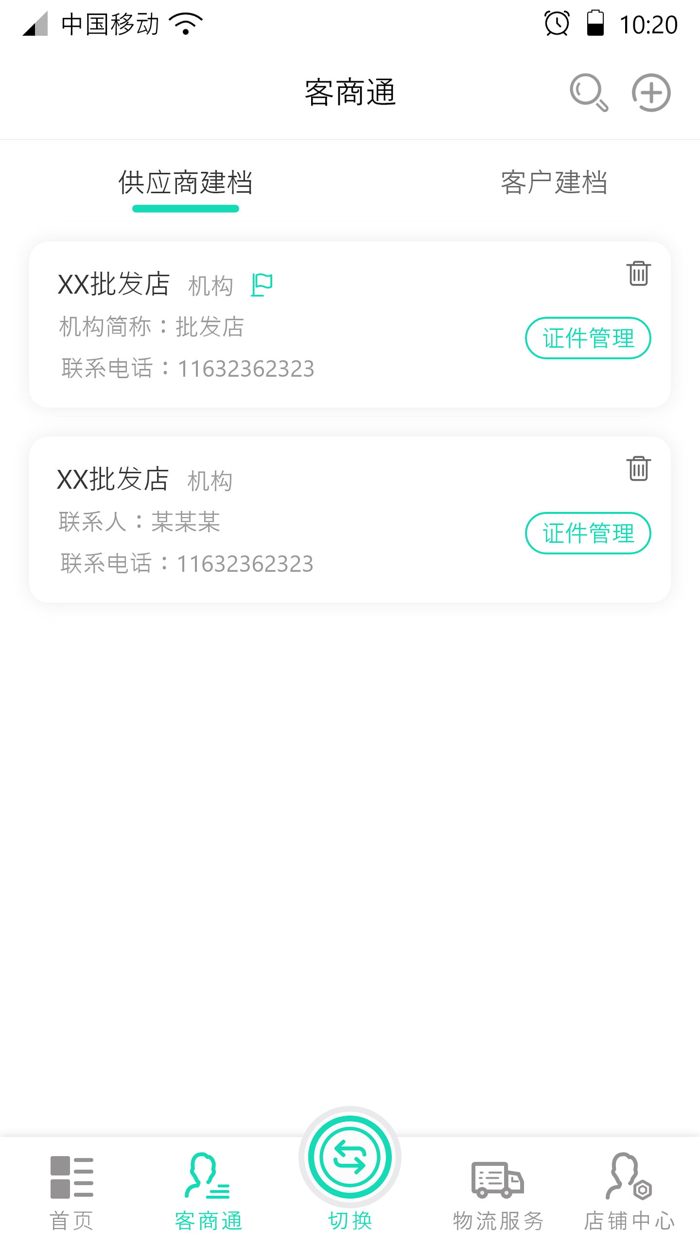 溯本通截图(4)