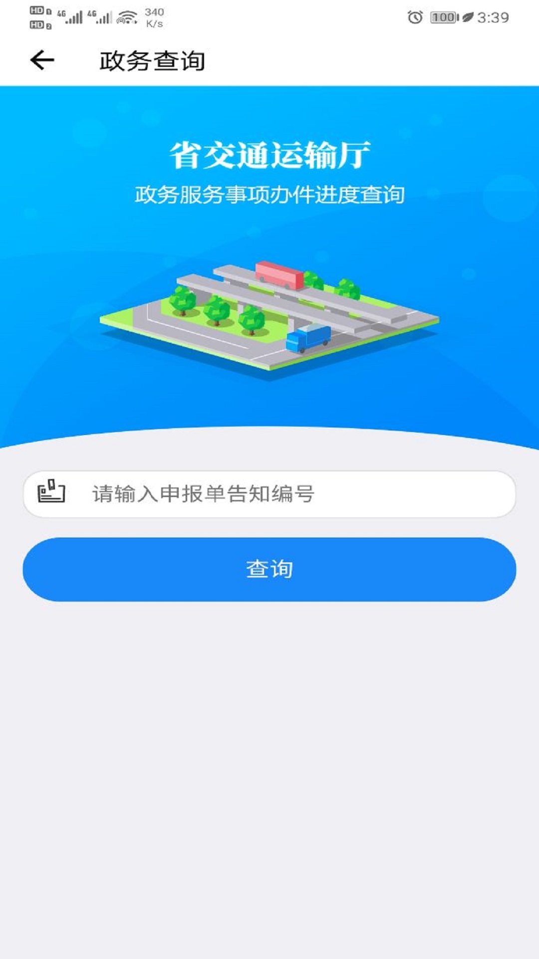 甘肃交通截图(5)