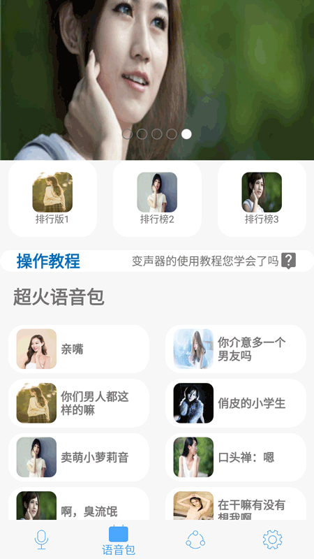 变声器男变女_图片1