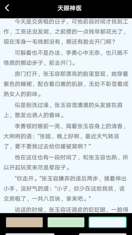 柚子小说截图(2)