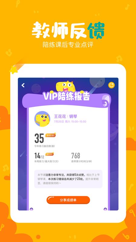 VIP陪练学生端截图(3)