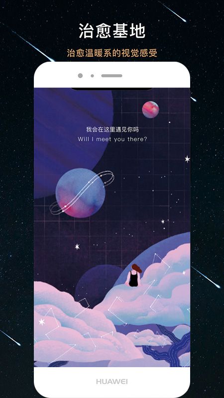 秘密星球截图(4)