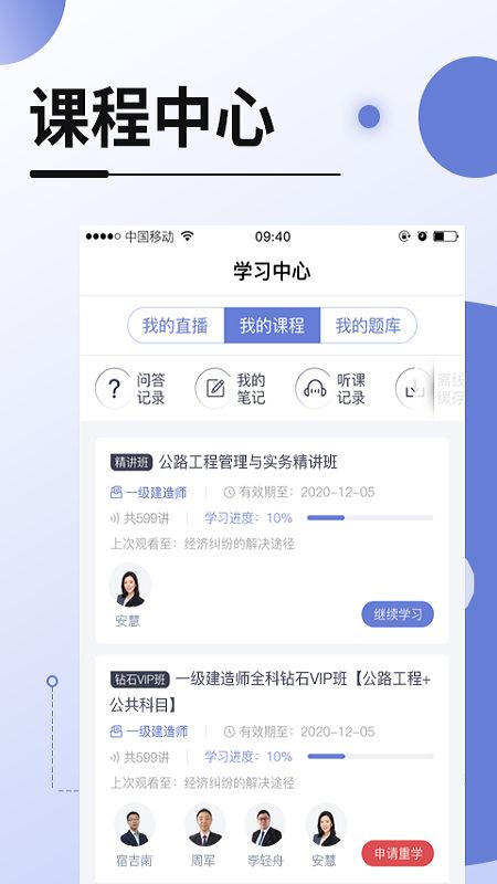 网校在线课堂截图(2)