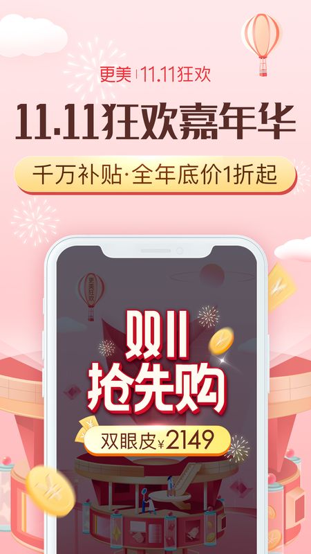 更美截图(1)