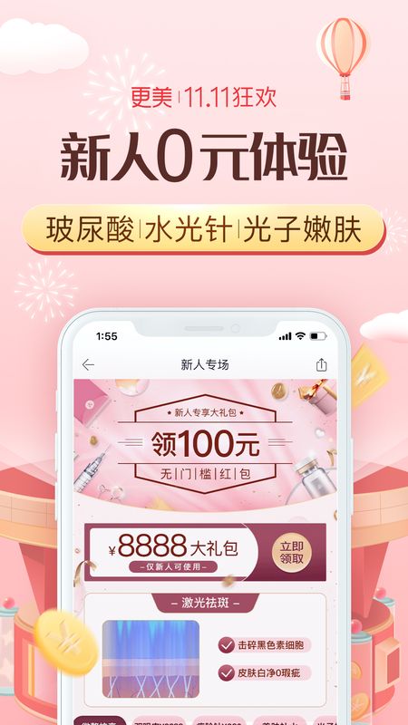 更美截图(2)